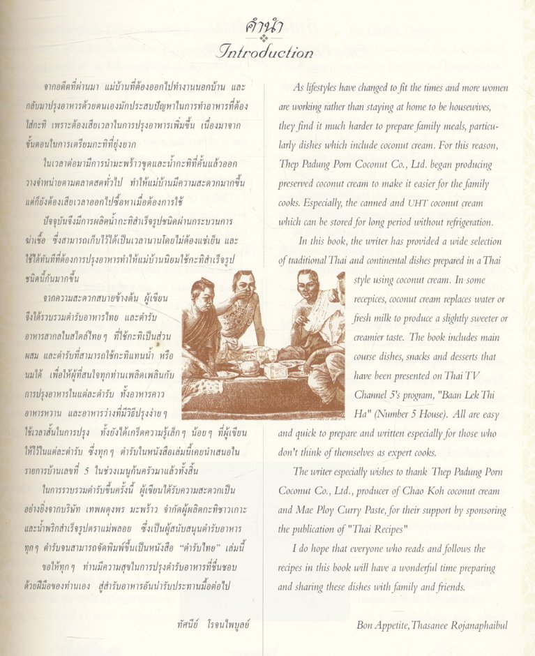 ตำรับไทย Thai Recipes