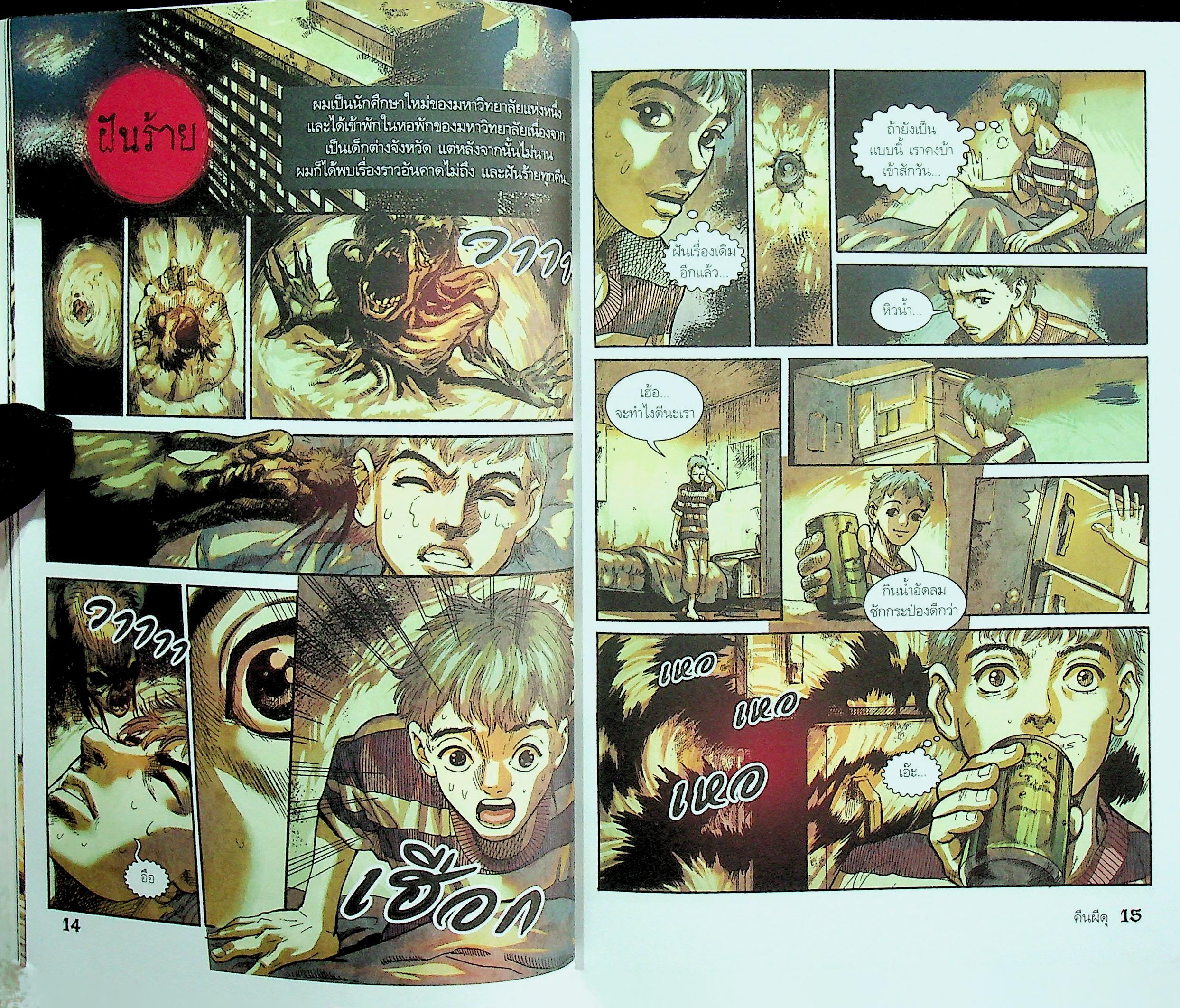 Stories after Dark เรื่องหลอนขนหัวลุก : คืนผีดุ (ภาพการ์ตูน)