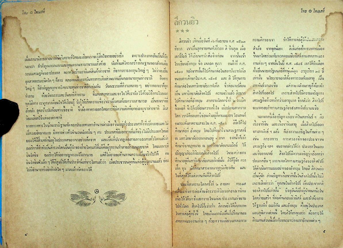 ไทย ไดเจสท์ ฉบับที่ ๖ ปีที่ ๑ กรกฎาคม ๒๕๑๘