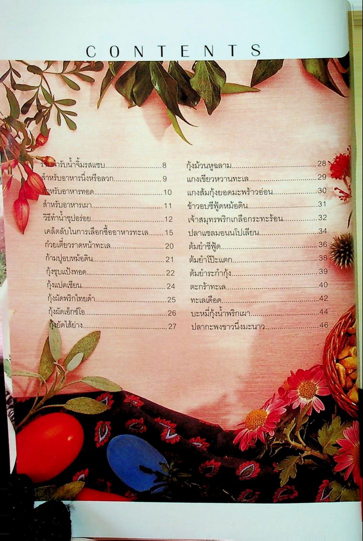 เมนูเด็ด SEAFOOD