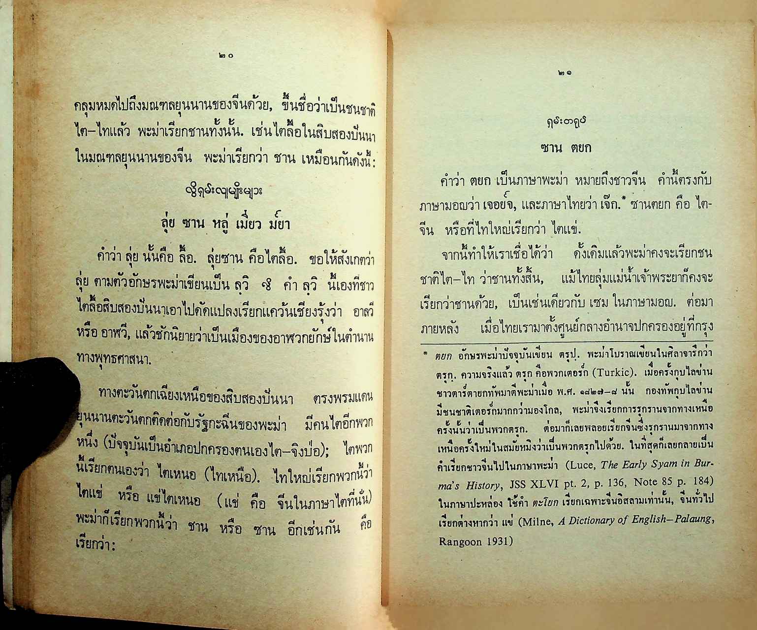 ความเป็นมาของคำสยาม ไทย ลาว และขอม และลักษณะทางสังคมของชื่อชนชาติ