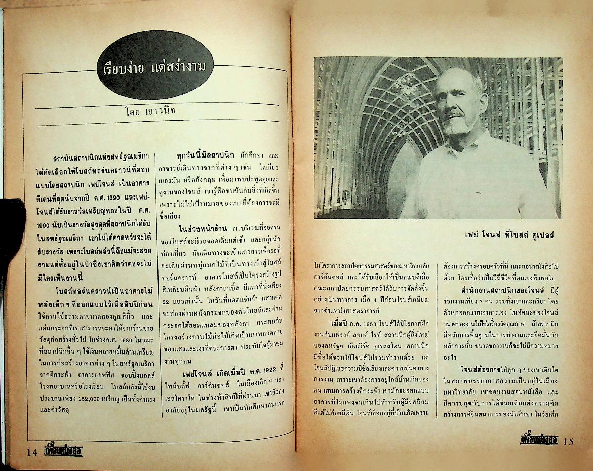 เพื่อนหนังสือ ปีที่ 3 ฉบับที่ 28 ประจำเดือนสิงหาคม พ.ศ. 2536