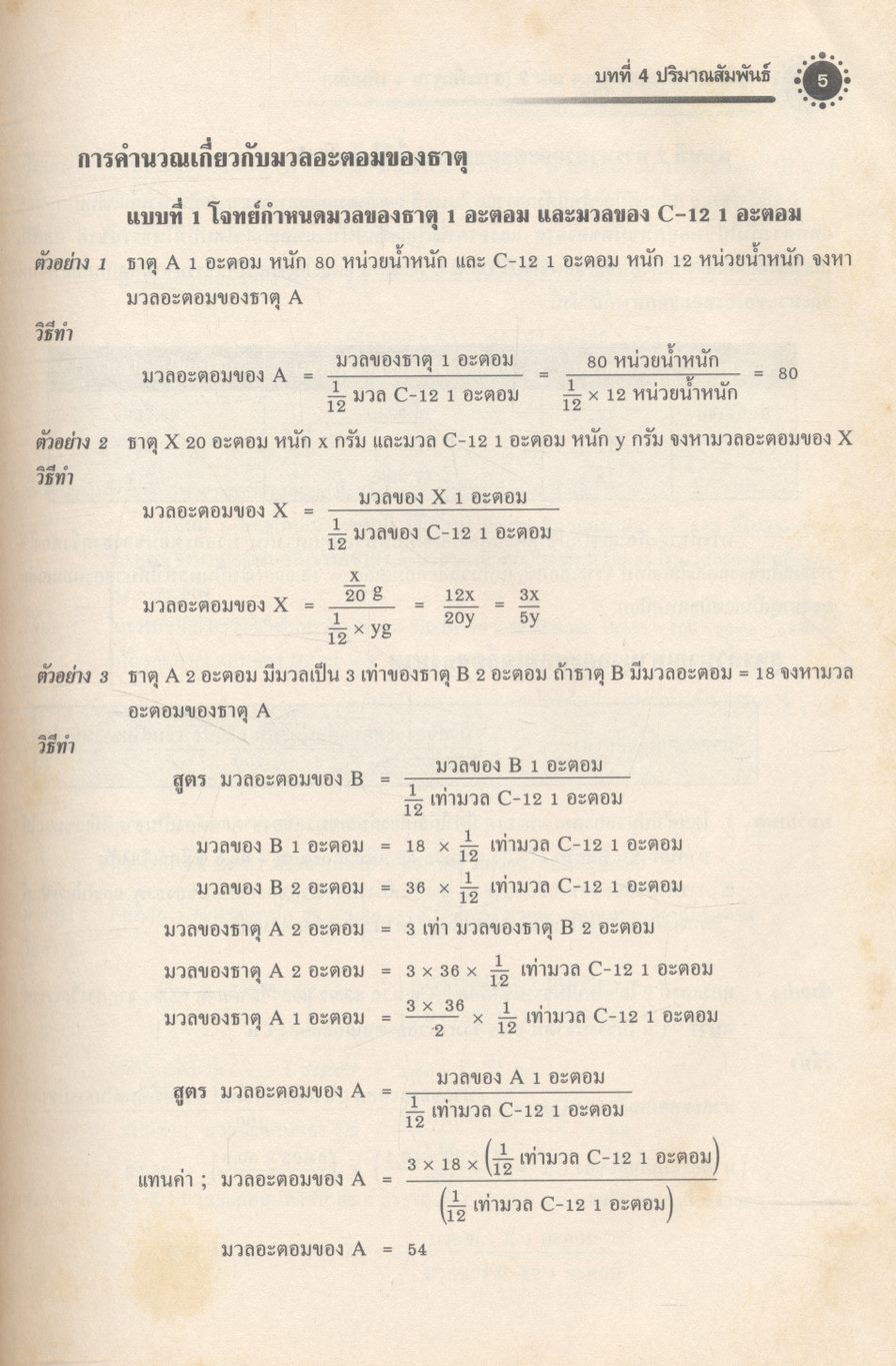เคมี เล่ม 2 ม.4 สาระการเรียนรู้พื้นฐานและเพิ่มเติม กลุ่มสาระการเรียนรู้วิทยาศาสตร์