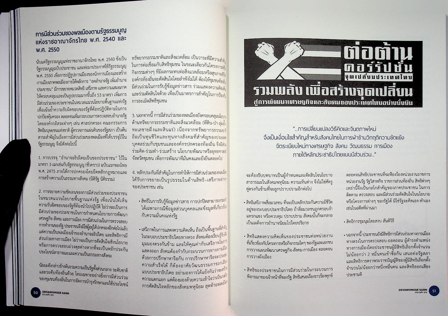 DEVAWONGSE SARN เทวะวงศ์ฯ สาร หนังสือรวมคำบรรยายคัดสรรของสถาบันการต่างประเทศเทวะวงศ์วโรปการ