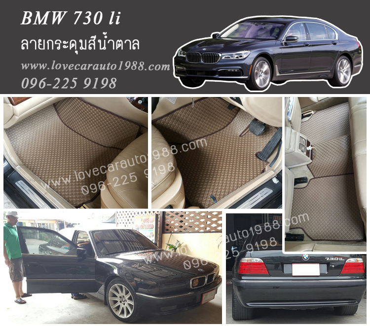 ยางปูพื้นรถยนต์ BMW 730 li ลายกระดุมสีน้ำตาล