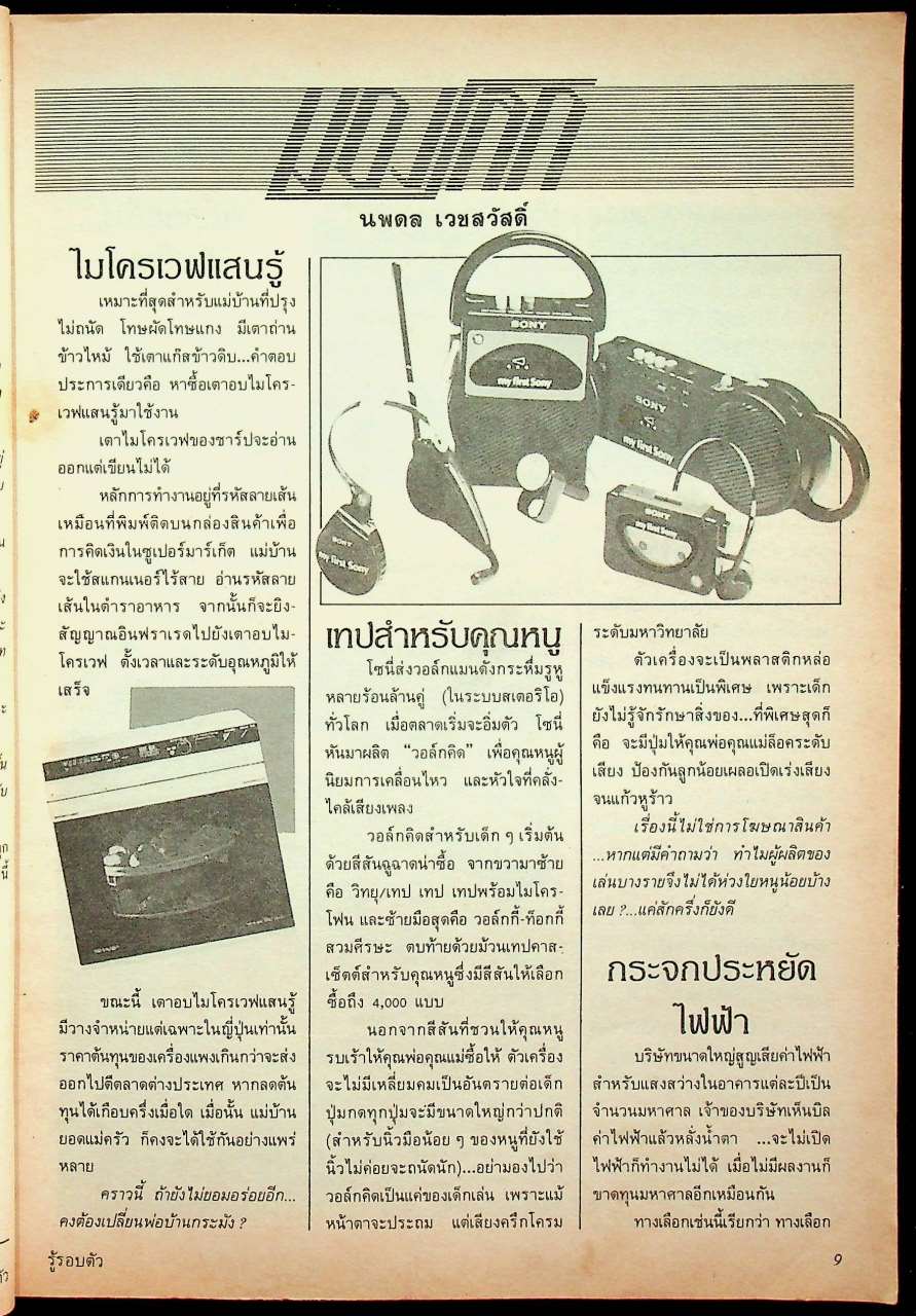 รู้รอบตัว ฉบับที่ 26 : กุมภาพันธ์ 2531