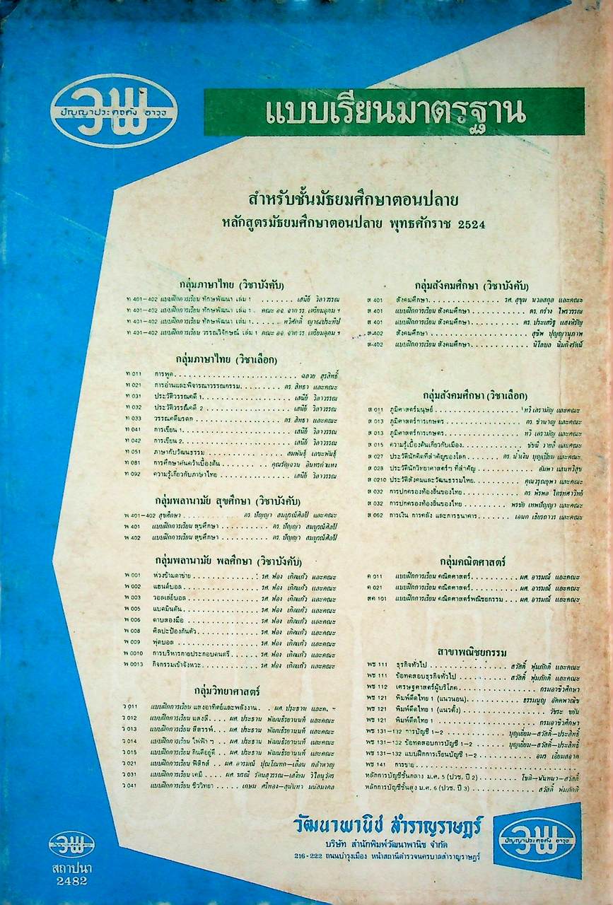 คู่มือครู วิชาภาษาอังกฤษ รายวิชา อ 411 - อ 412 LADO ENGLISH SERIES ชั้นมัธยมศึกษาปีที่ 4 (ม.4) ตามหลักสูตรมัธยมศึกษาตอนปลาย พุทธศักราช 2524