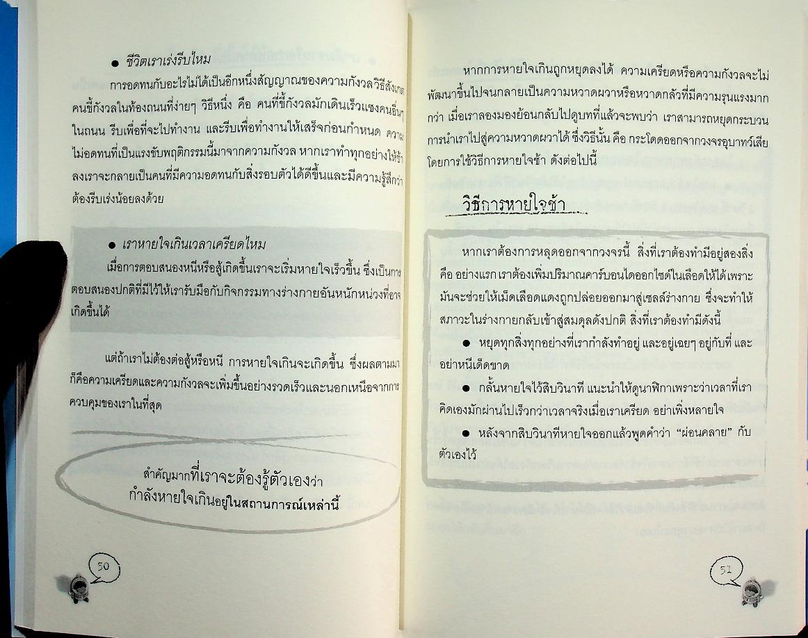 คลายเครียดใน 30 วิ