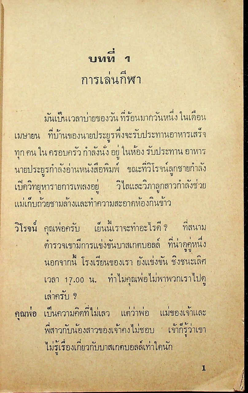 จริยศึกษา ชั้นมัธยมปีที่ 1