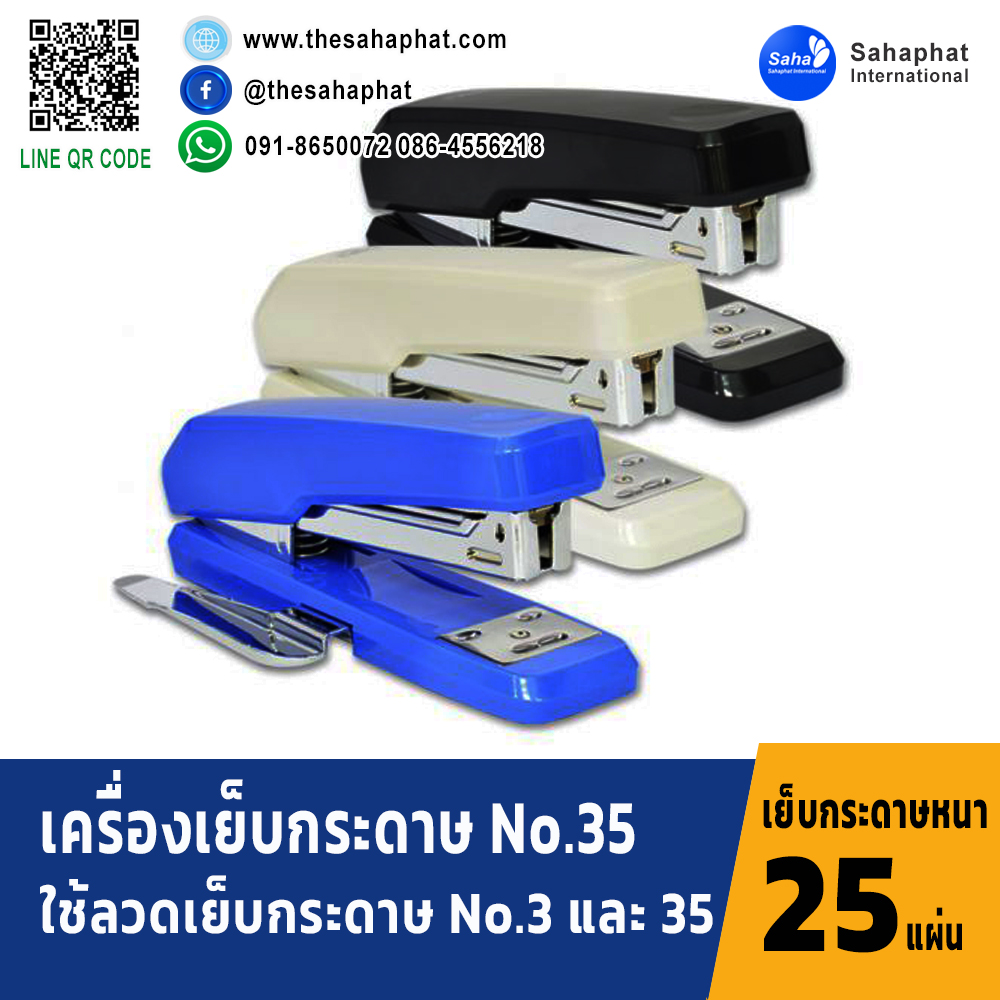 เครื่องเย็บกระดาษ NO.35 รุ่น0326 1 เครื่อง