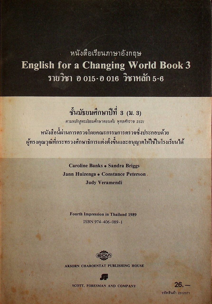 หนังสือเรียนภาษาอังกฤษ ENGLISH FOR A CHANGING WORLD BOOK 3 ชั้นมัธยมศึกษาปีที่ 3 (ม.3)