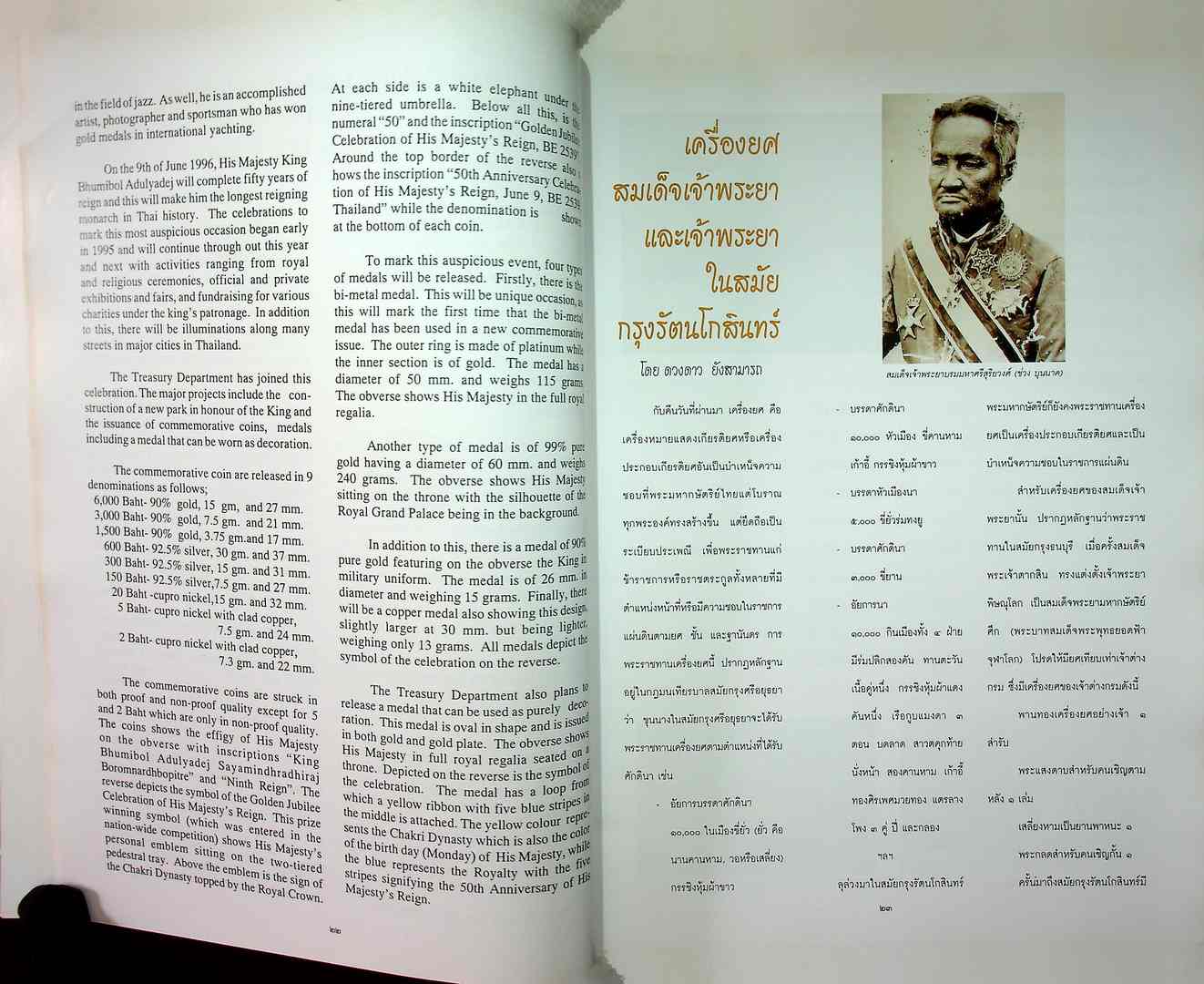 สารัตถะ แห่งเครื่องราชอิสริยยศ เครื่องราชอิสริยาภรณ์ และ เงินตราสยาม