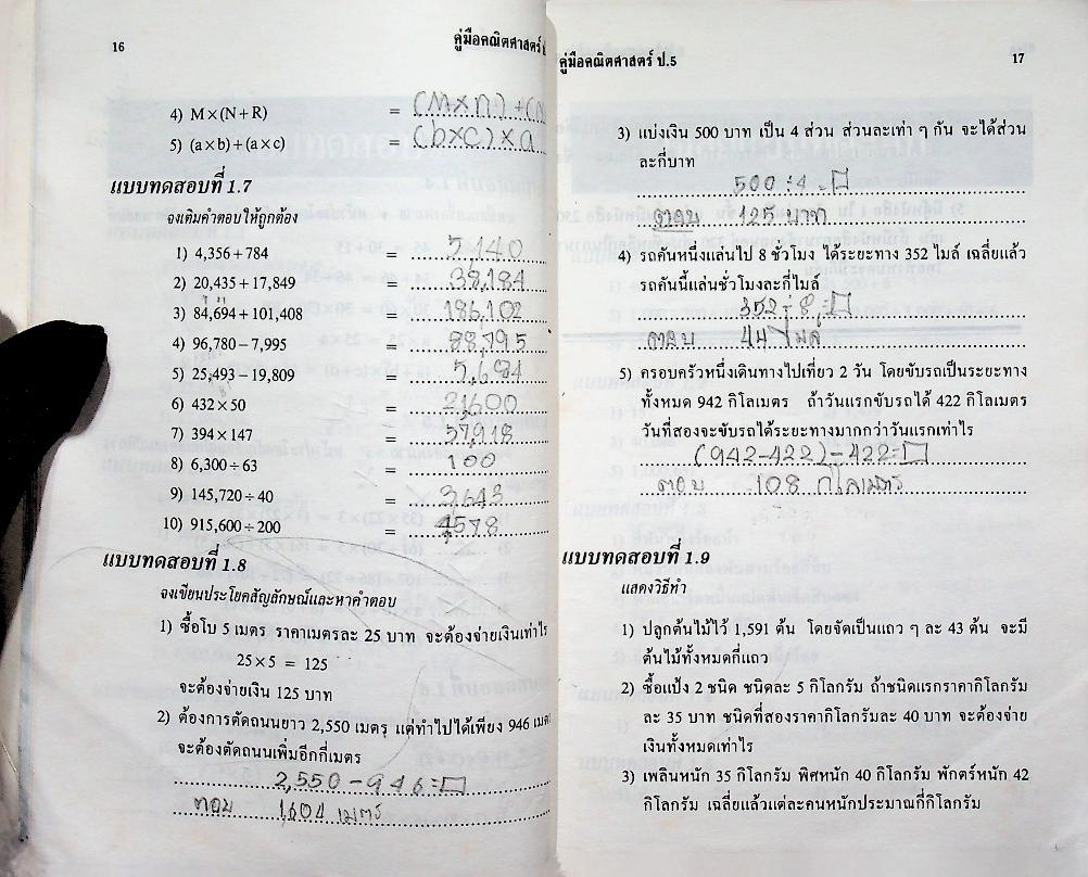 คู่มือ คณิตศาสตร์ ป.5