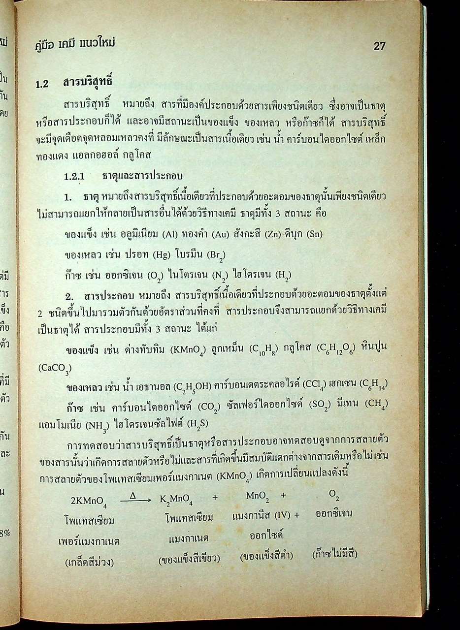 ENTRANCE แนวใหม่ เคมี ม.4