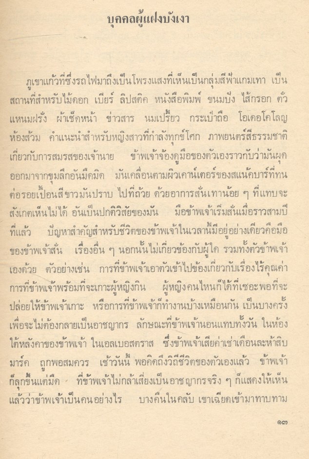 ปากกาเยอรมัน ร้อยแก้ว ร้อยกรองและความเรียง