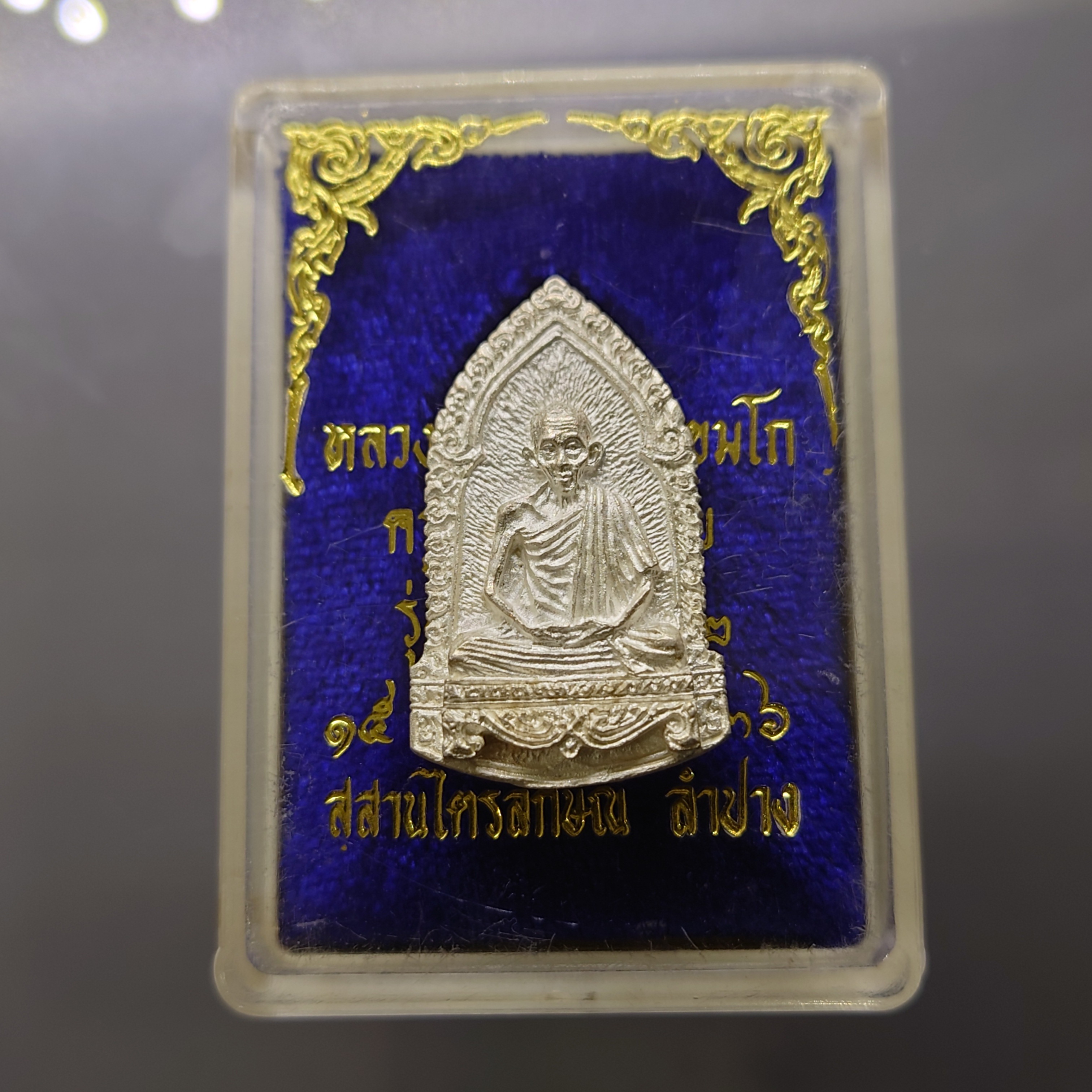 หลวงพ่อเกษม เขมโก หลัง ครูบาศรีวิชัย เนื้อเงิน รุ่นพญาวัน ๘๒ สุสานไตรลักษณ์ ปี2536 พร้อมตลับเดิม