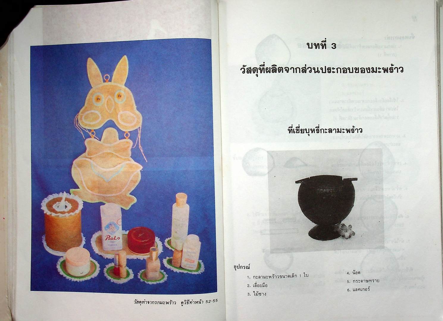 การประดิษฐ์เศษวัสดุ