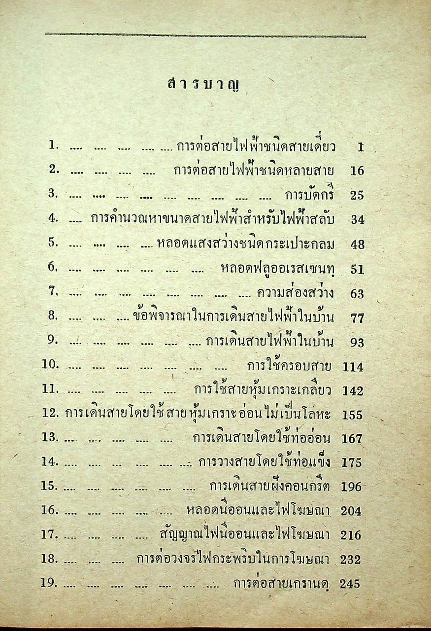 ตำรา ช่างไฟฟ้า
