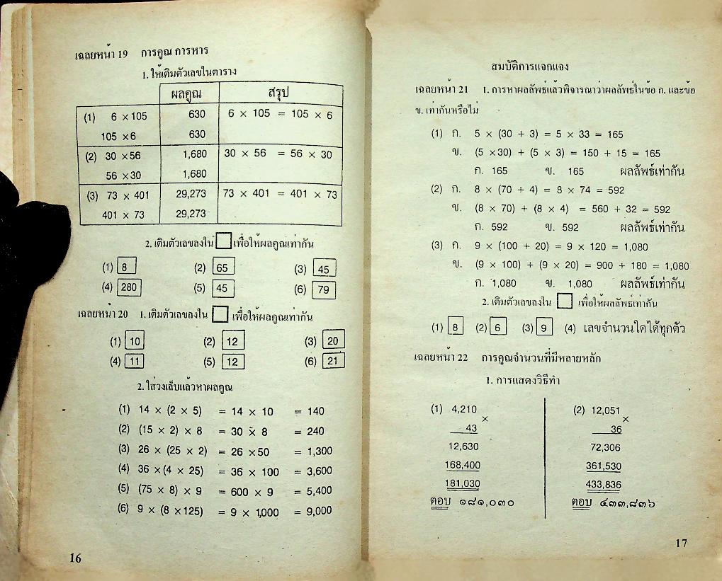 กุญแจ คณิตศาสตร์ ชั้นประถมปีที่ 5