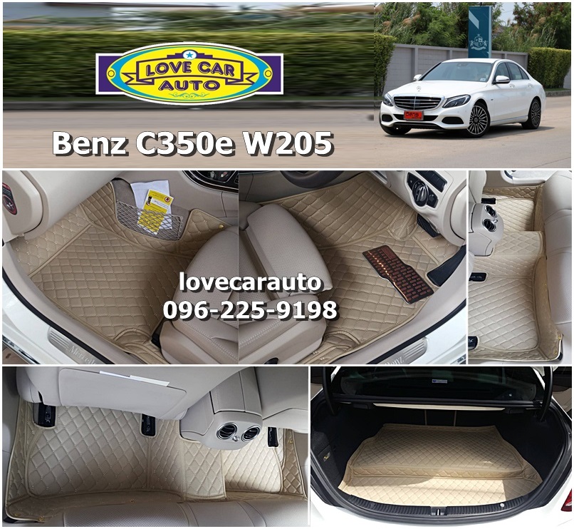 พรมรถยนต์ 6D สีครีม Benz C350e W205