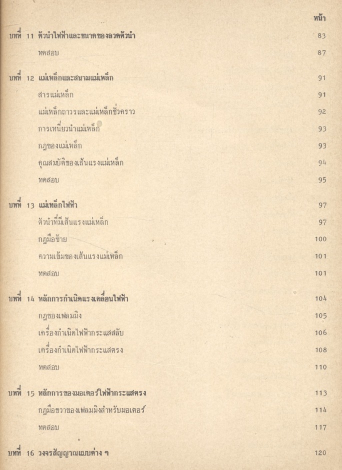 ทฤษฎีไฟฟ้าทั่วไป ชฟ.111