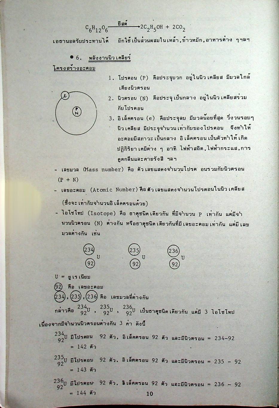 วิทยาศาสตร์กายภาพ-ชีวภาพ ม.ปลาย 4-5-6