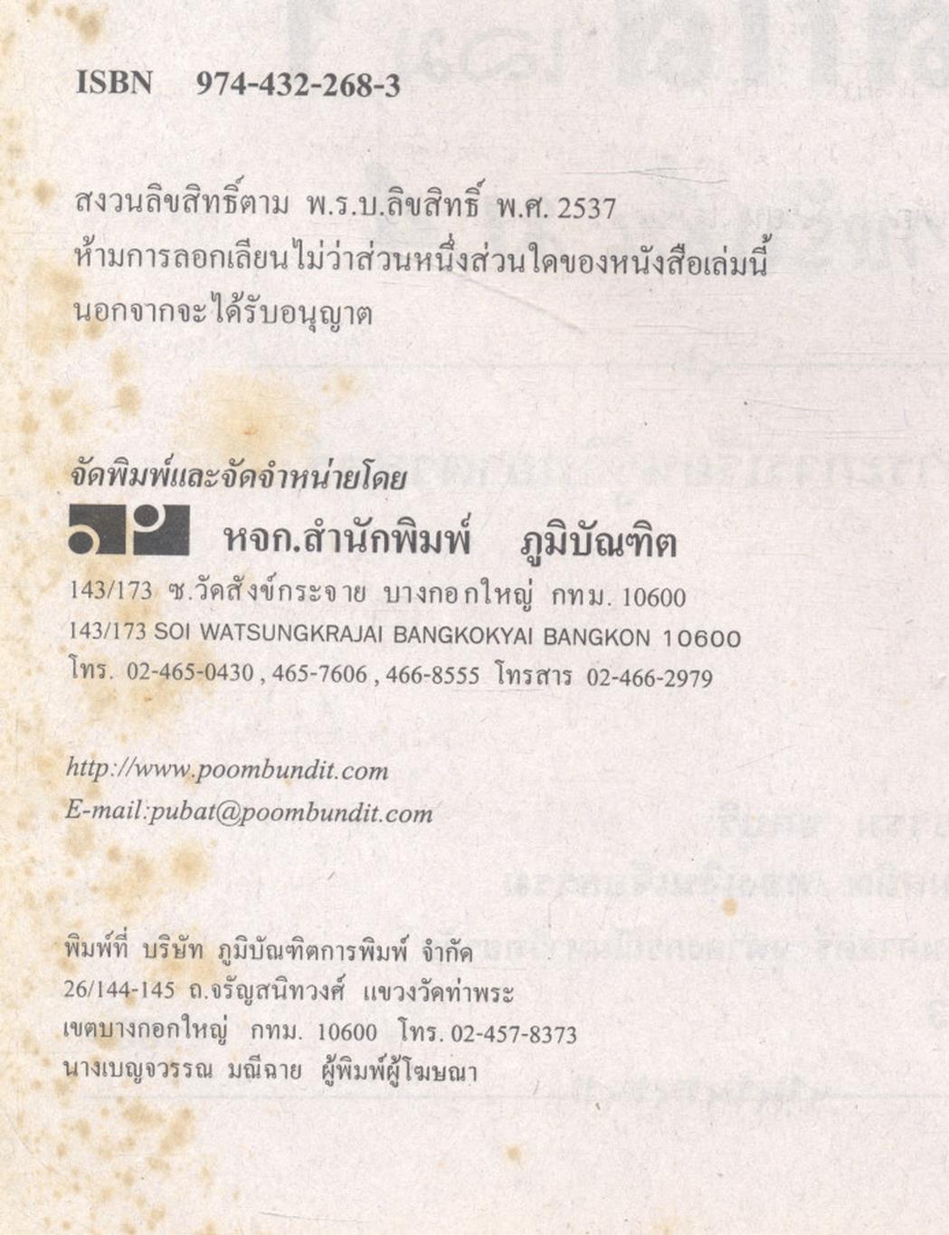 คู่มือ-เตรียมสอบ ฟิสิกส์ เล่ม 1 สำหรับชั้น ม.4 กลุ่มสาระการเรียนรู้วิทยาศาสตร์