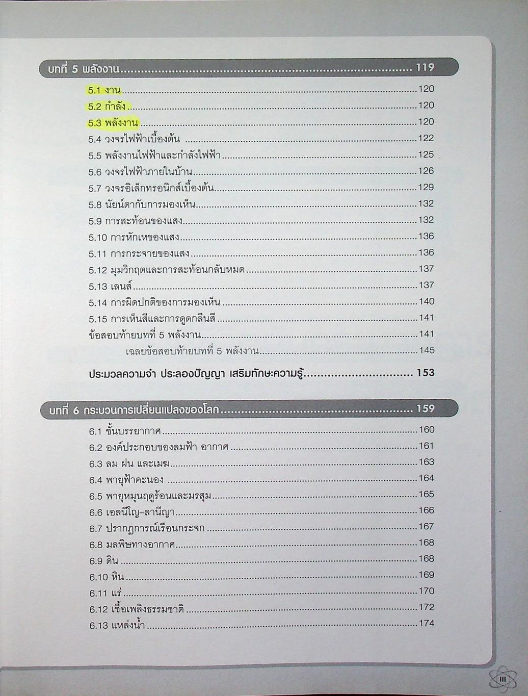 สรุปเข้ม วิทยาศาสตร์ ม.ต้น มั่นใจเต็ม 100