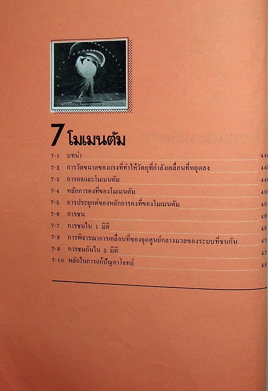 WEENA MECHANICS กลศาสตร์ ตามหลักสูตร มัธยมศึกษาตอนปลาย