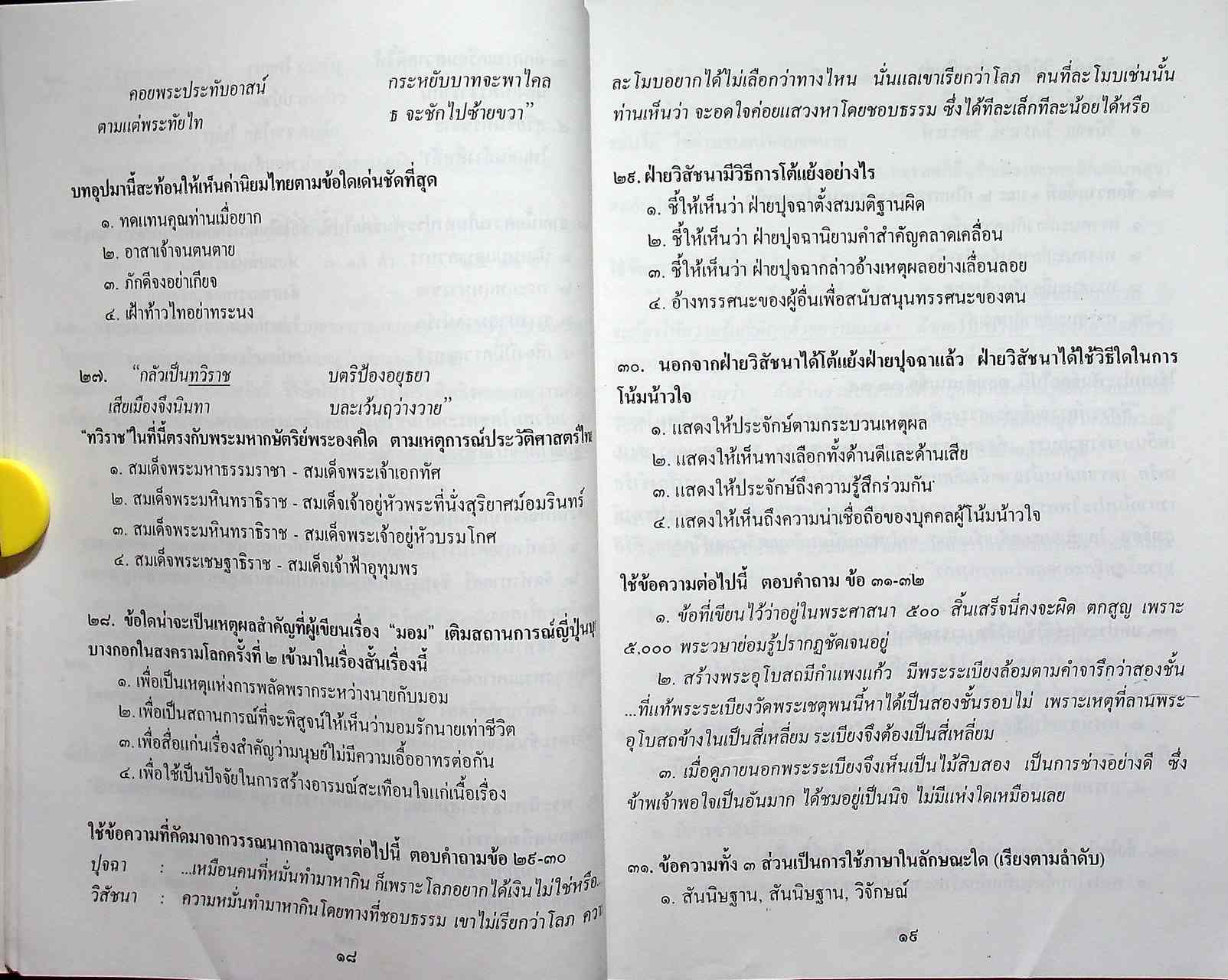 ติวไทย เอนทรานซ์ เล่ม 4