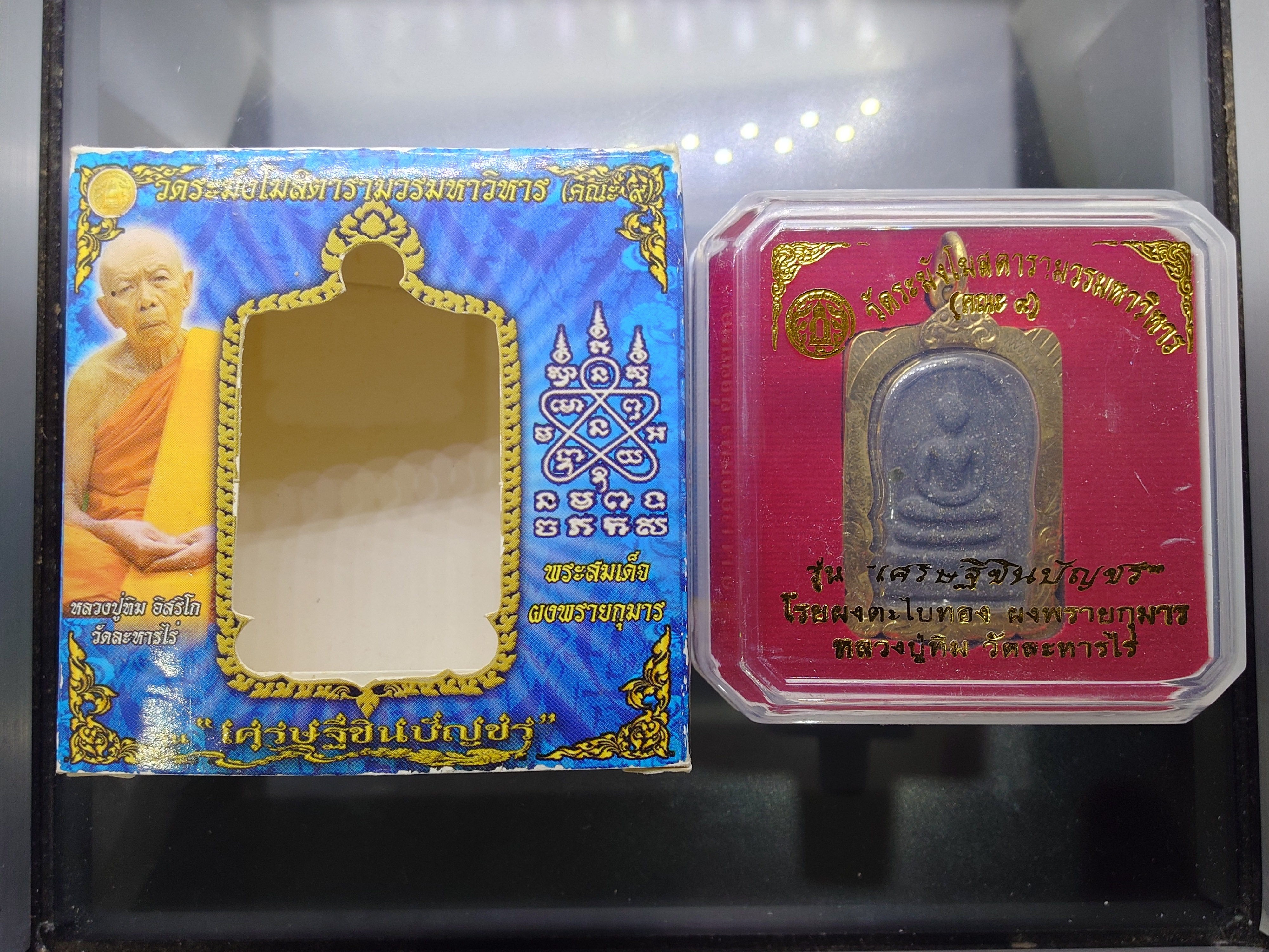 พระสมเด็จวัดระฆัง รุ่นเศรษฐีชินบัญชร ฝังพลอยโภคทรัพย์ โรยผงตะไบทอง ผสมผงพรายกุมาร หลวงปู่ทิม อิสริโก ปี 2558