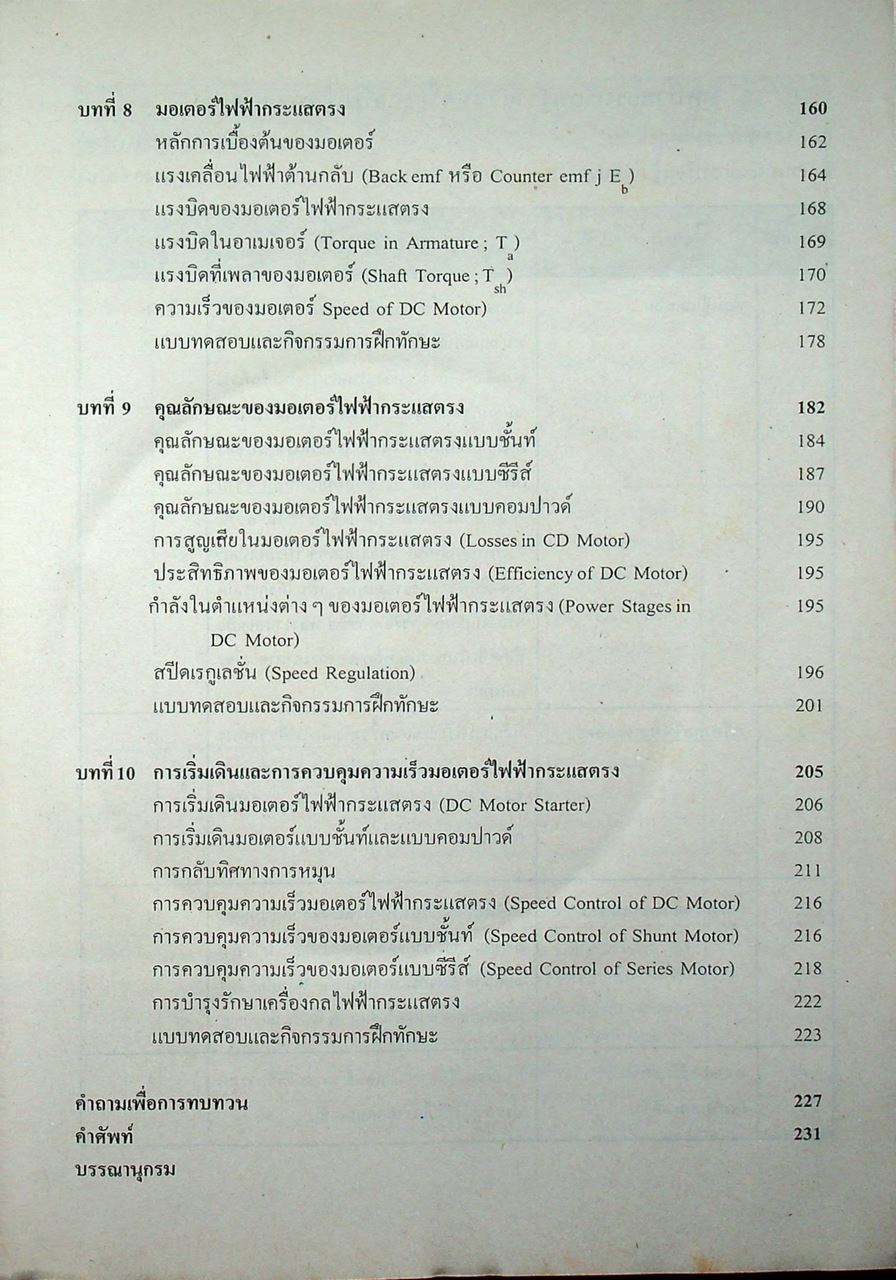 เครื่องกลไฟฟ้ากระแสตรง