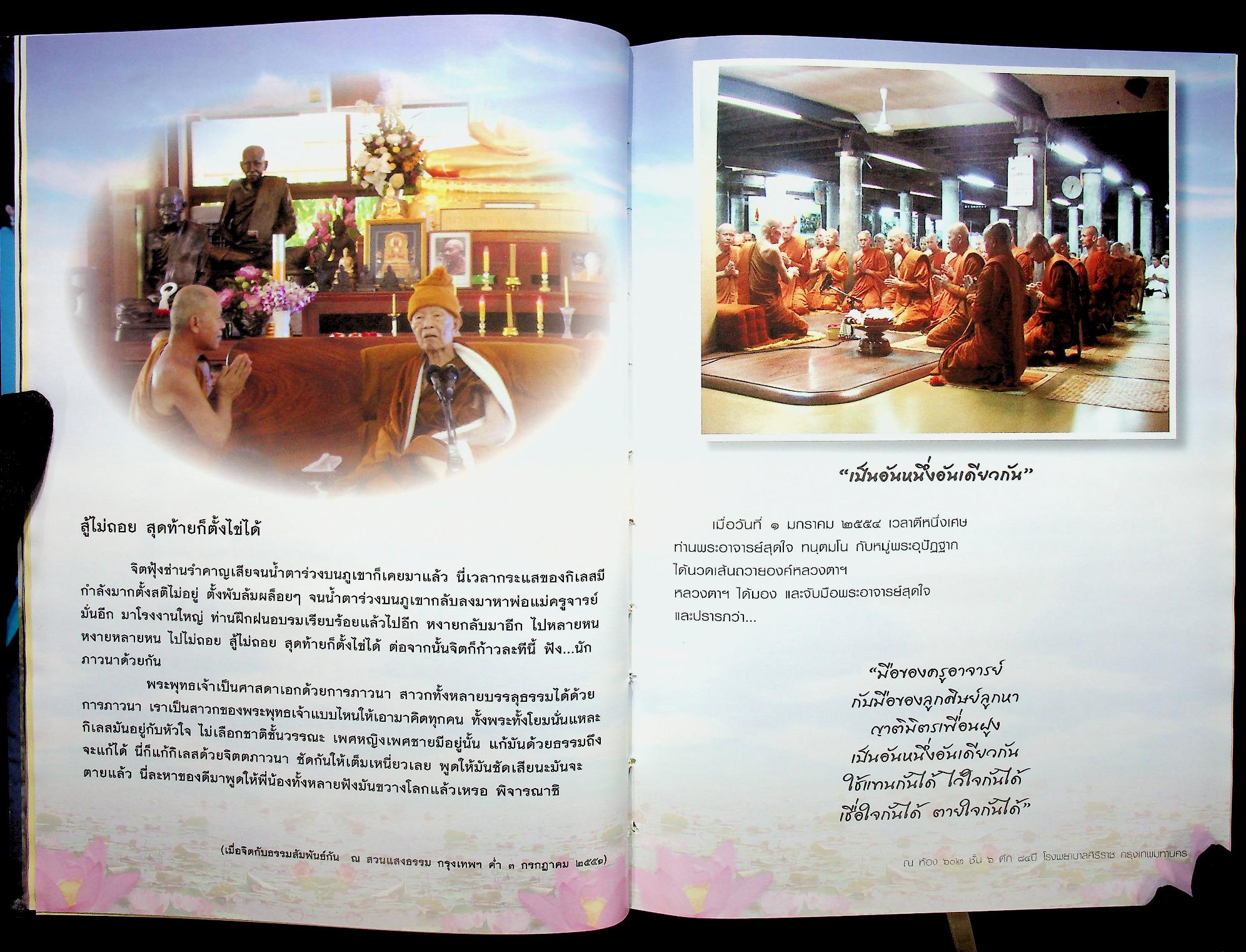 สู้ไม่ถอย ประวัติและคติธรรม องค์หลวงตาพระมหาบัว ญาณสัมปันโน