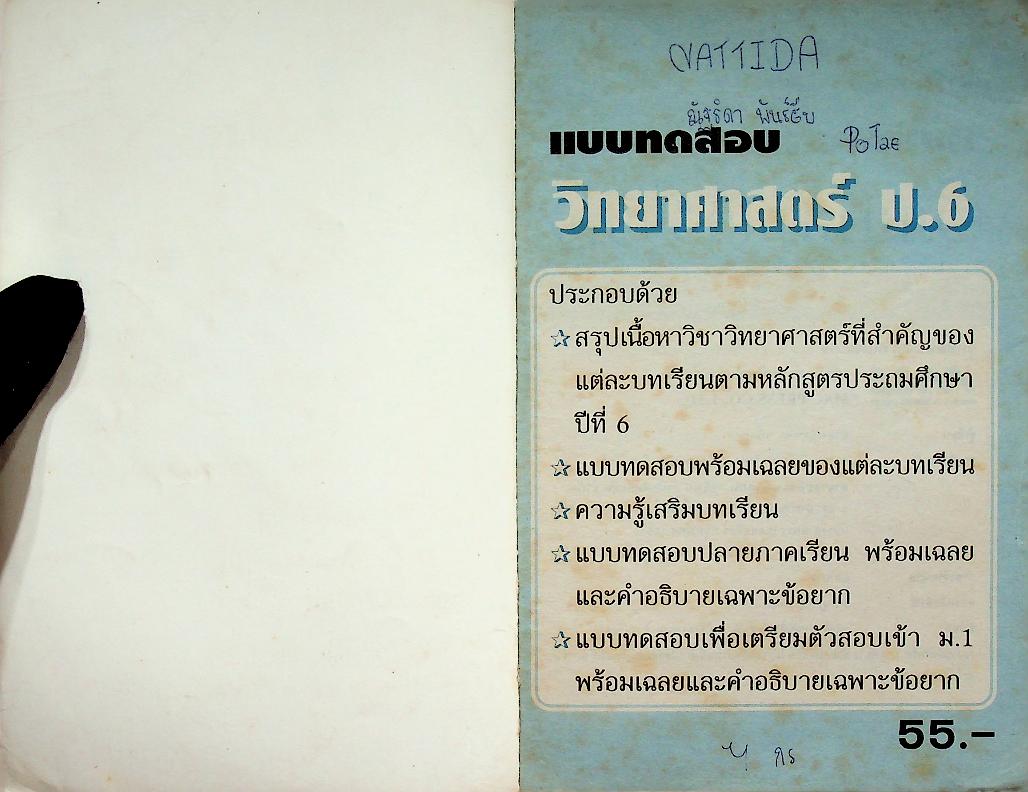 แบบทดสอบ วิทยาศาสตร์ ป.6