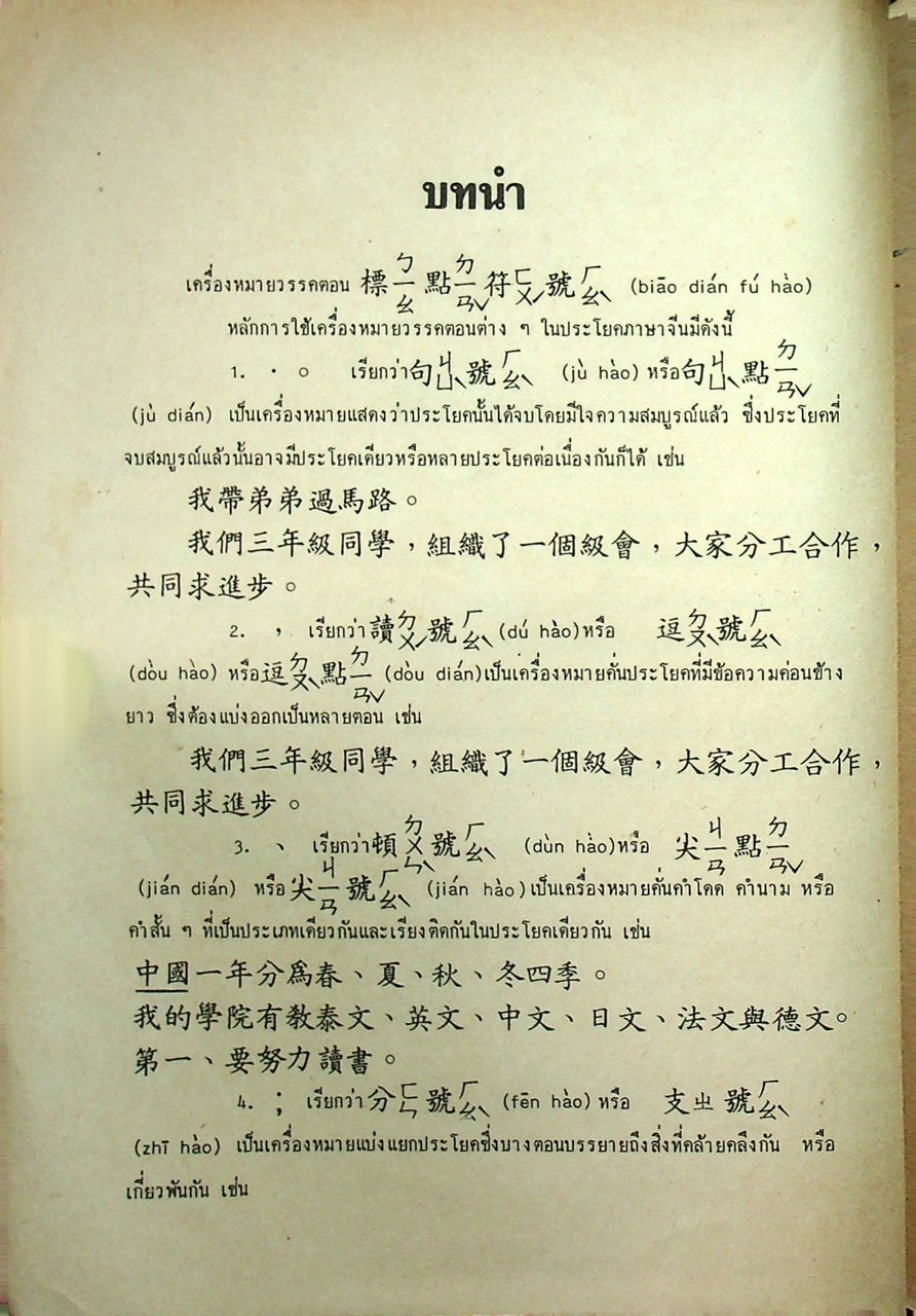 ภาษาจีน เล่ม 1-6 (ระดับ ปวช. มี 6 เล่ม)