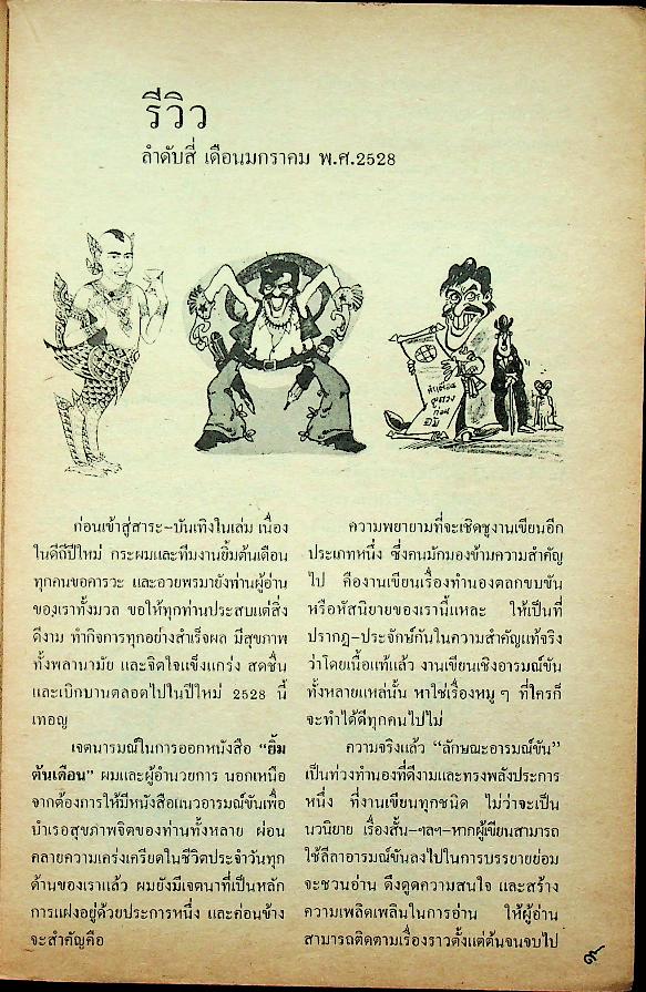 นิตยสาร ยิ้มต้นเดือน ฉบับที่ 4 มกราคม พ.ศ. 2528