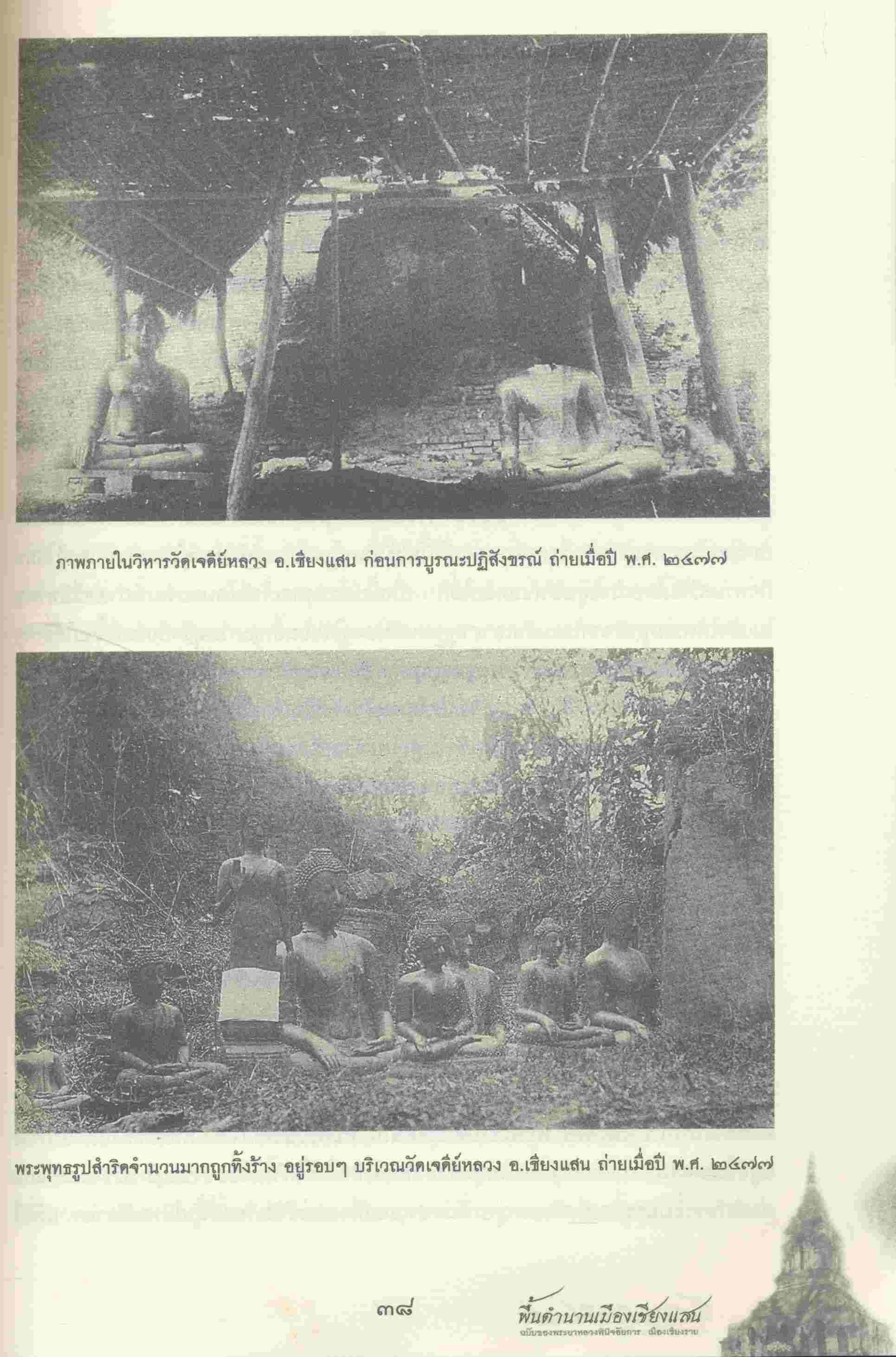 พื้นตำนานเมืองเชียงแสน