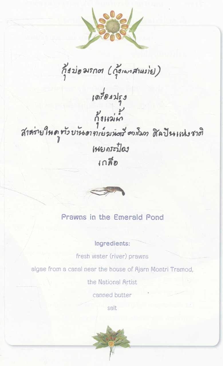 ครัวสระปทุม (สิรินธร) DIARY 2550 / 2007