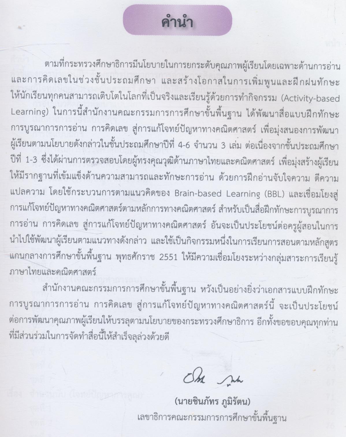 แบบฝึกทักษะการบูรณาการการอ่าน การคิดเลข สู่การแก้โจทย์ปัญหาทางคณิตศาสตร์ ชั้นประถมศึกษาปีที่ 6