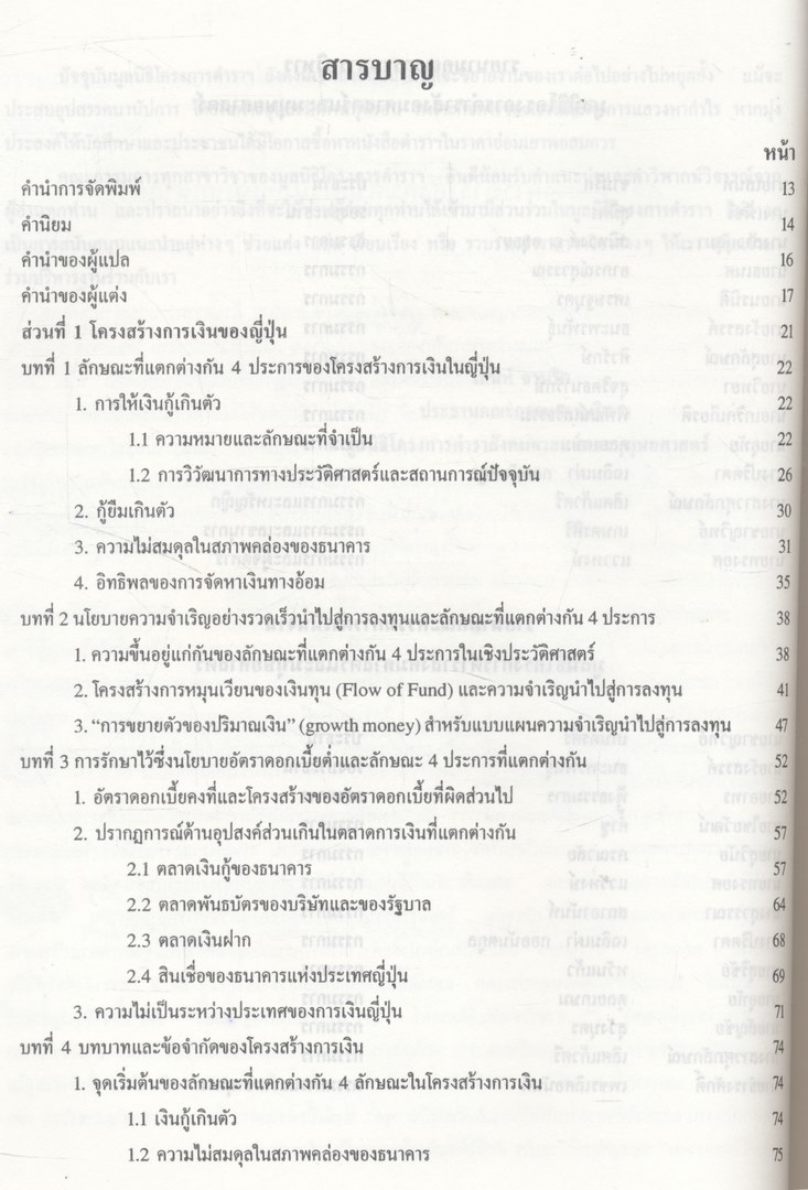 การเงินและการธนาคาร ในประเทศญี่ปุ่น