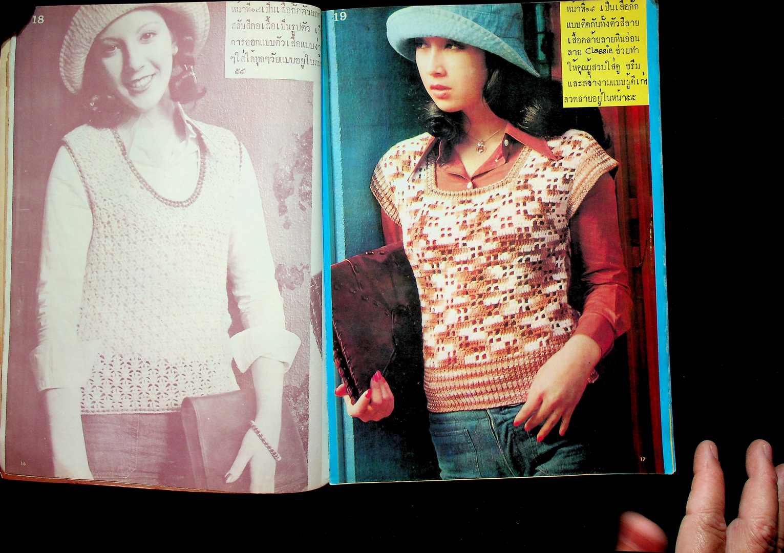 ลายถักแบบเสื้อโครเชท์