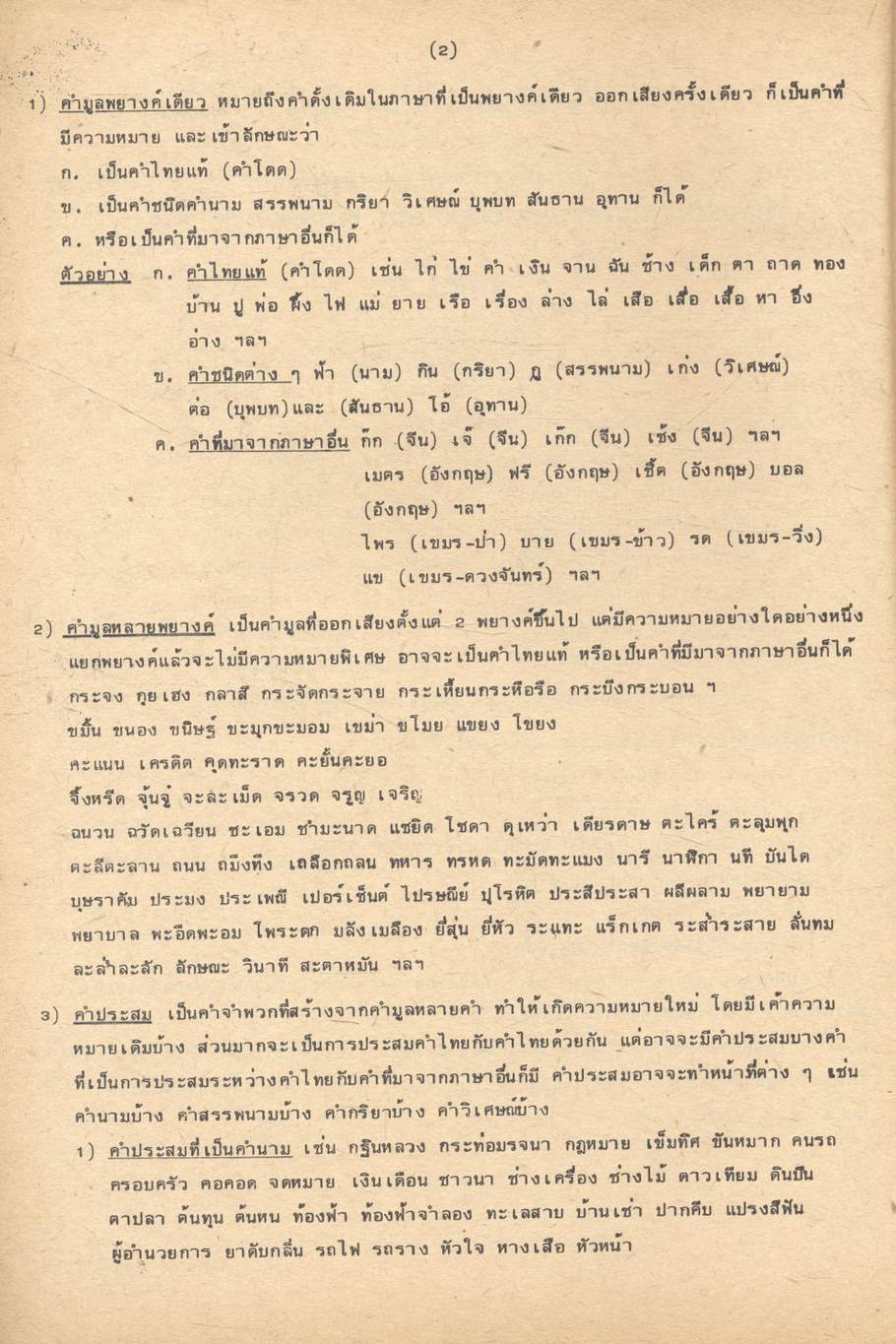 ภาษาไทย ฉบับรวม ม.1-2-3