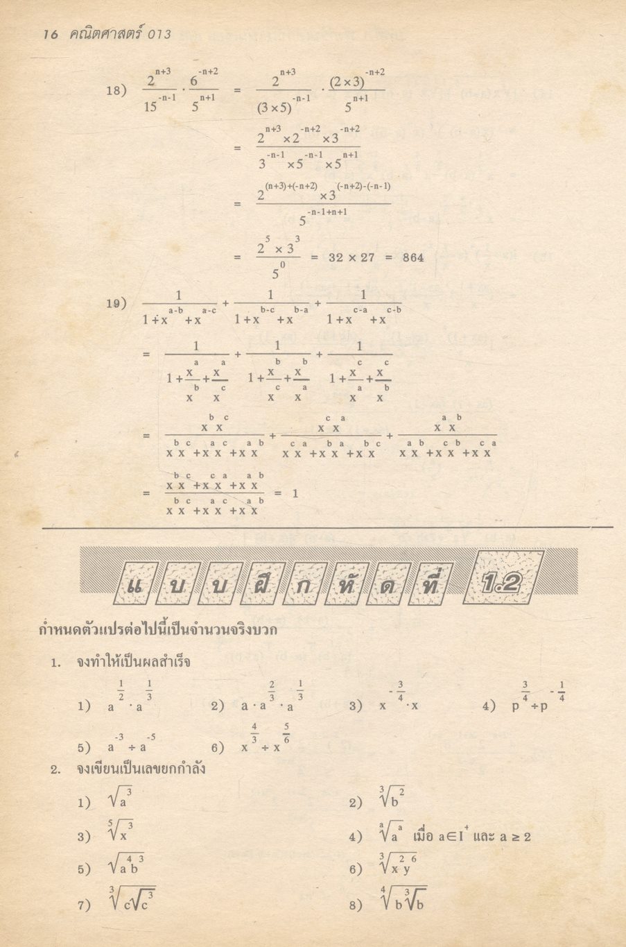 คณิตศาสตร์ ม.5 ค 013