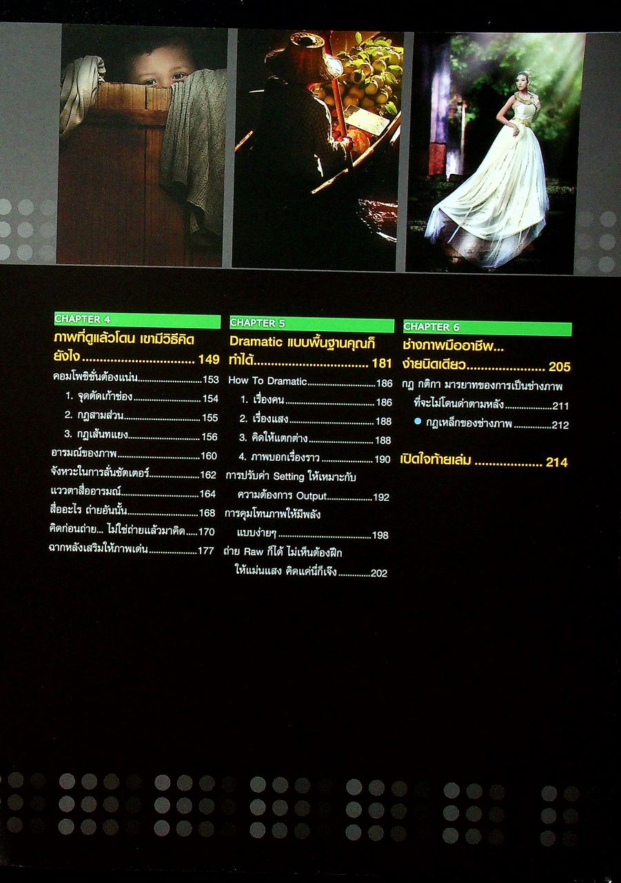 Basic DRAMATIC PHOTOGRAPHY พื้นฐานการถ่าย ภาพมีชีวิต เชิงศิลปะ