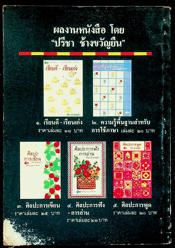 ภาษากับการหาความจริง