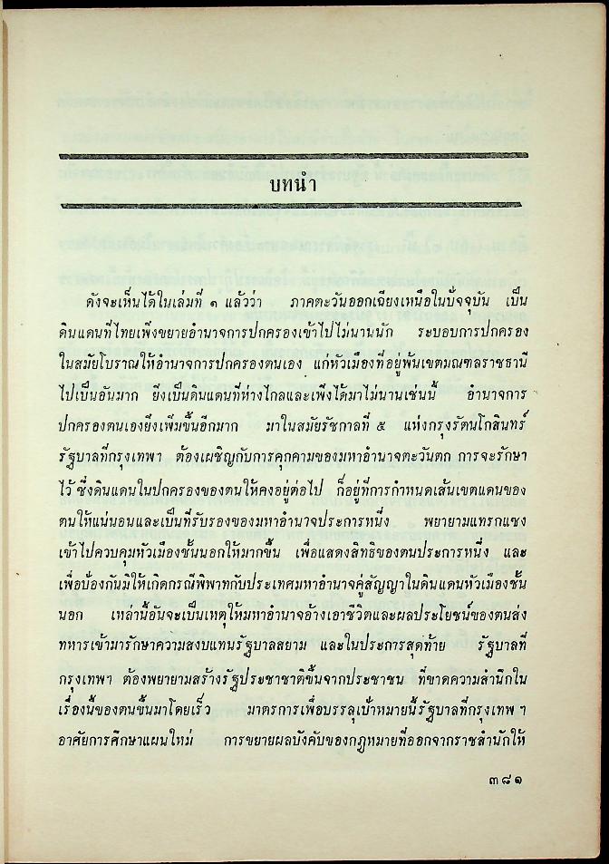 ประวัติศาสตร์อีสาน เล่ม ๒