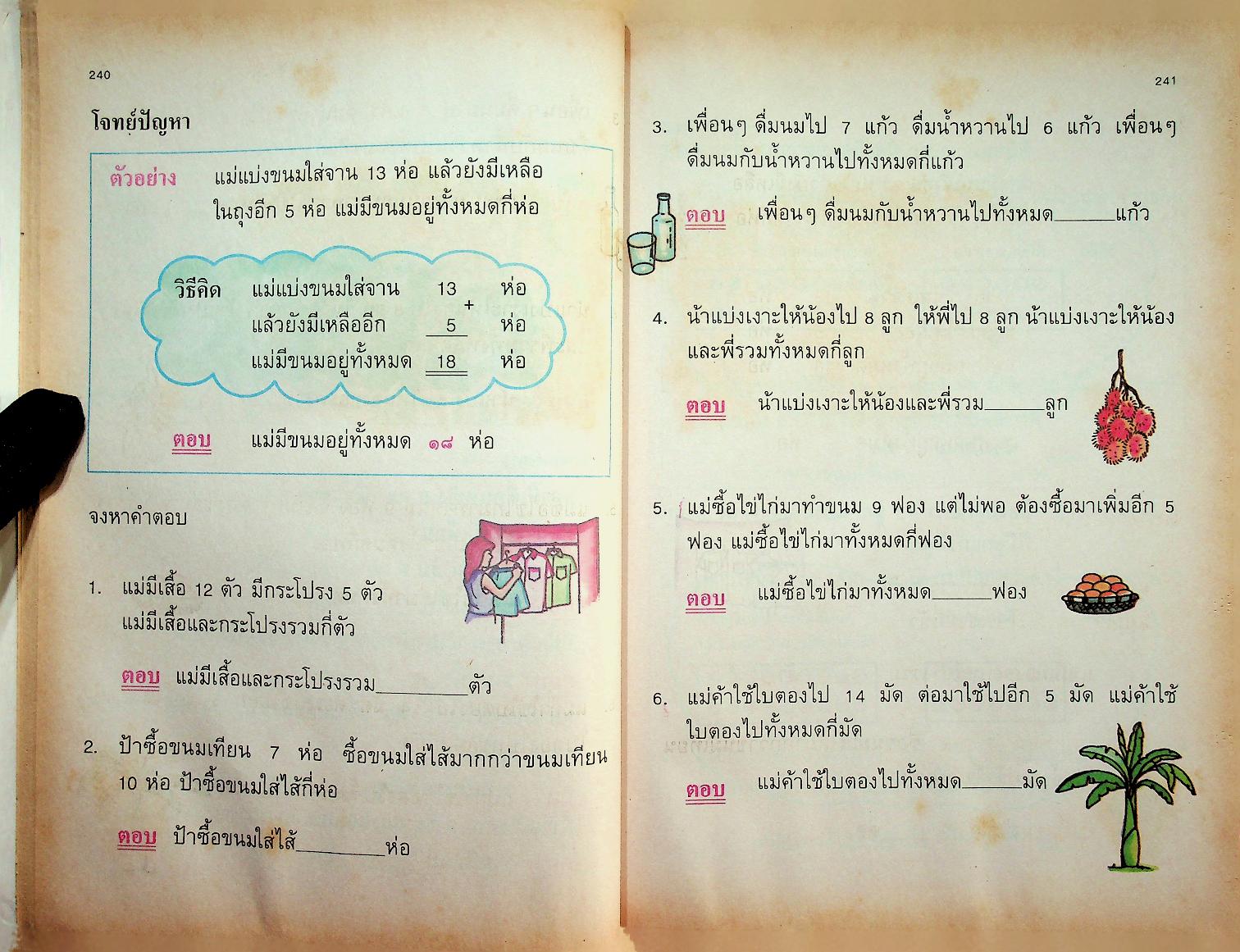 แบบฝึกทักษะคณิตศาสตร์ ชั้นประถมศึกษาปีที่ ๑ เล่ม ๒