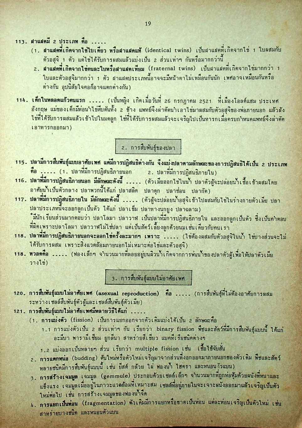 คู่มือ วิทยาศาสตร์ ม.3 เล่ม 5-6 ว.305,306 ปรับปรุงใหม่ สมบูรณ์ที่สุด
