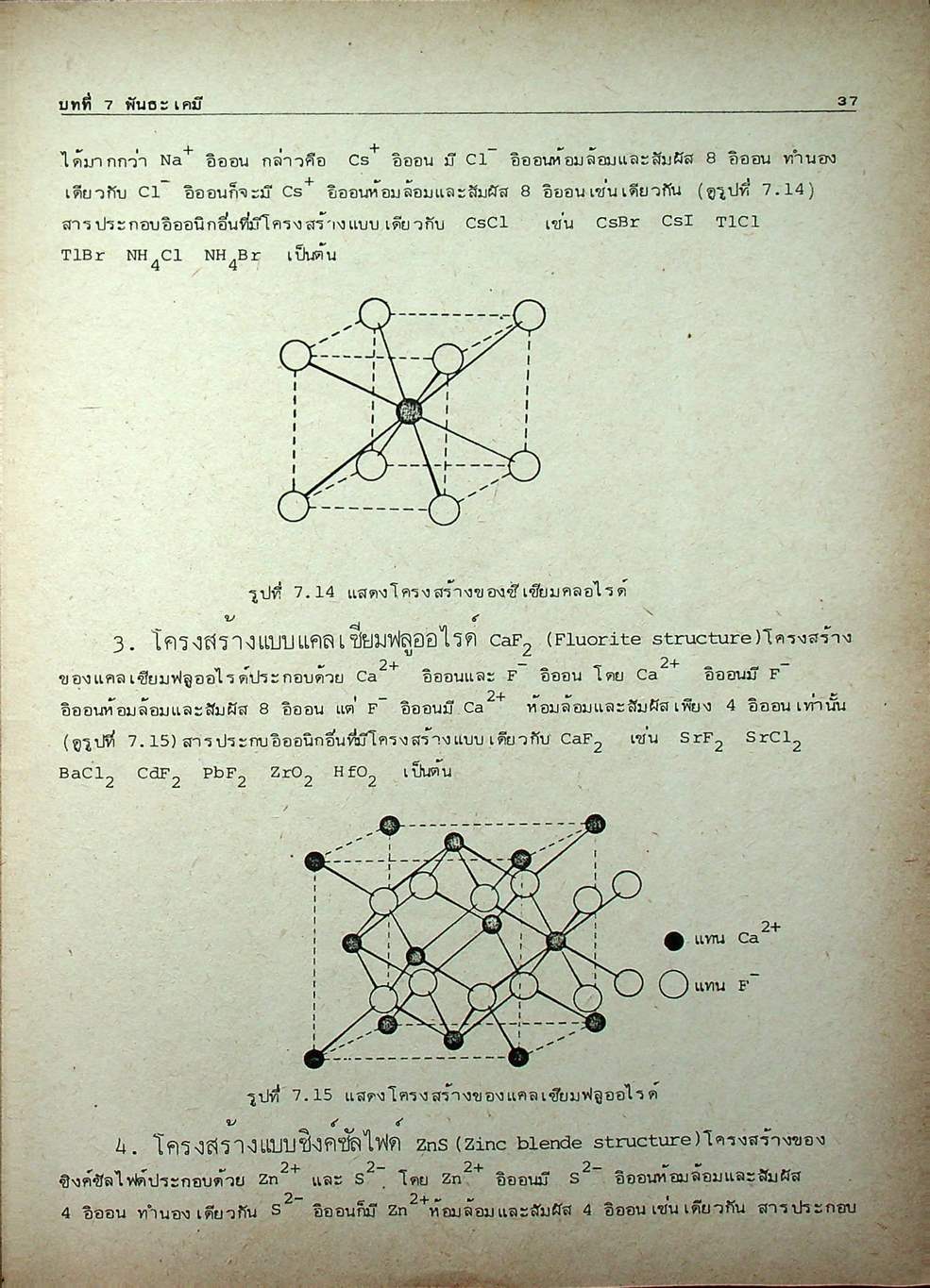 คู่มือ เคมี ม.5 เล่ม 3 (ว.033) ฉบับสมบูรณ์