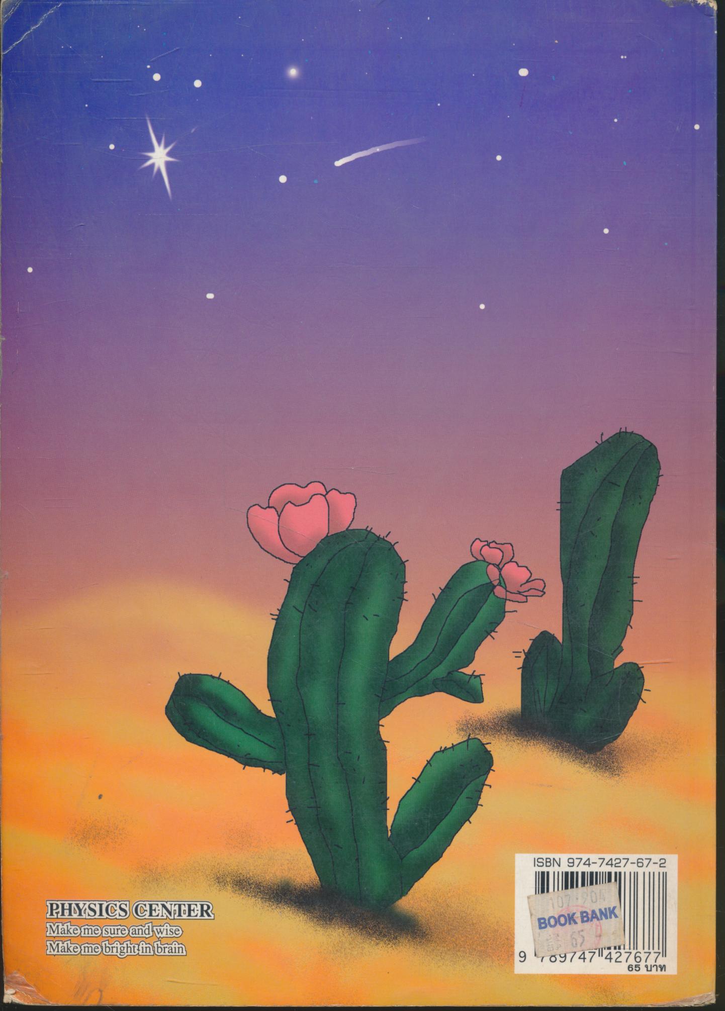 สนุกกับเกมปริศนาคำศัพท์ ป.๖ ฉบับเสริมการเรียนรู้วิชาภาษาไทย (ชุดพื้นฐานภาษา) (มีเฉลยท้ายเล่ม)